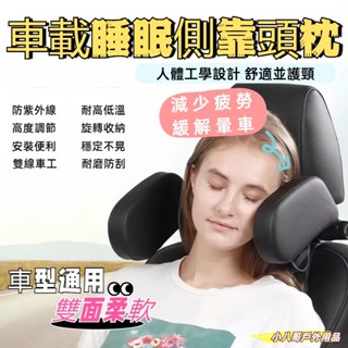 24H出貨✨升級加大版 汽車側靠枕 車用睡覺神器 頭枕 頸枕 旅行枕 側睡靠枕 汽車靠枕 汽車頭枕 汽車頸枕 車用枕頭