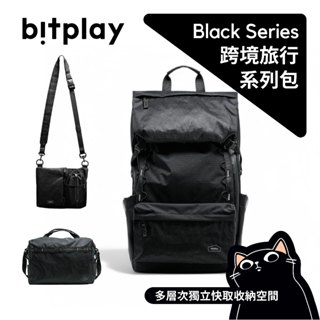 bitplay 跨境旅行系列／Black Series／隨身小包／後揹包／行李袋／旅行小包／證件包／隨行包