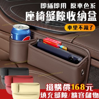 【臺灣出貨】皮革款 汽車椅縫收納盒 可放水杯 椅縫收納盒 汽車座椅縫隙收納盒 汽車椅縫置物盒 汽車夾縫收納盒 汽車收納