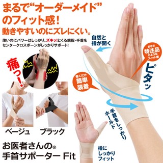 ✨網友推薦✨【媽媽手護腕】日本製 護腕 護手腕 運動護腕 手腕帶 拇指護腕 日本進口 固定帶 拇指支撐 Alphax