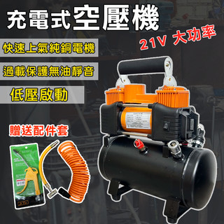 空壓機 電動空壓機 充電式空壓機 迷你空壓機 打氣機 車用打氣機 無線空壓機 輪胎打氣機 迷你打氣機