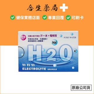 美國進口 速補素 電解質 10gx4包 原廠公司貨 合生藥局