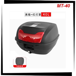 【競量動力】MT BOX 40公升40L HY-40 紅色燈殼反光片後箱 漢堡箱 後置物箱 行李箱 尾箱