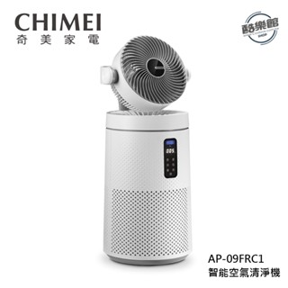 【奇美CHIMEI】AP-09FRC1 智慧空氣清淨機 風扇 淨化 循環扇 遙控 夜燈 10-15坪 另贈 纖美甩脂環