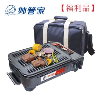 【福利品】妙管家 兩用瓦斯煎烤爐附提袋 MS-8 MINI 露營戶外烤肉爐