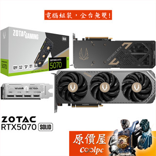 ZOTAC RTX5070 SOLID 顯示卡【30.44cm】原價屋