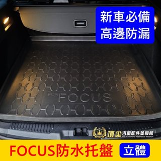 福特 MK4/4.5【FOCUS防水託盤】臺灣製 ACTIVE WAGON行李廂拖盤 後車廂止滑墊 立體高邊 防水後箱墊