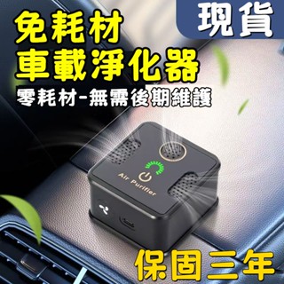 小米品質👑空氣凈化器 家車兩用淨化器 充電款 免耗材 除甲醛除塵 汽車除異味 除臭殺菌 空氣清淨機 臭氧機 負離子淨化器