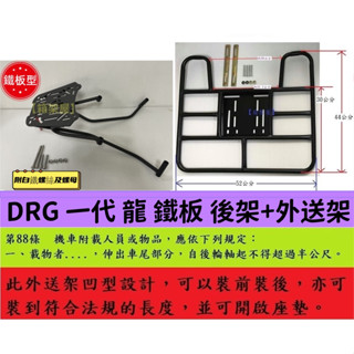 【新北新莊箱架屋】後架安裝教學圖(7-8) drg 龍 鐵板型 後架 貨架 + 外送架 快拆 保溫箱架 可開座墊 載人