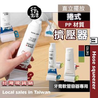 『現貨 免運』牙膏擠壓器 浴室 擠壓器 擠牙膏 牙膏擠 封口夾 手動擠牙膏 旋轉擠壓器 節省 創意軟管擠壓器 ADS07