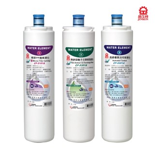 晶工牌 快捷專用濾心 CF-5101A+CF-5301A+CF-5201A (適用晶工FD-3211J，FD-3213L