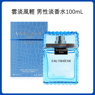 公司貨 木質調香 經典男性香水 凡賽斯 雲淡風輕男士淡香水 100ml