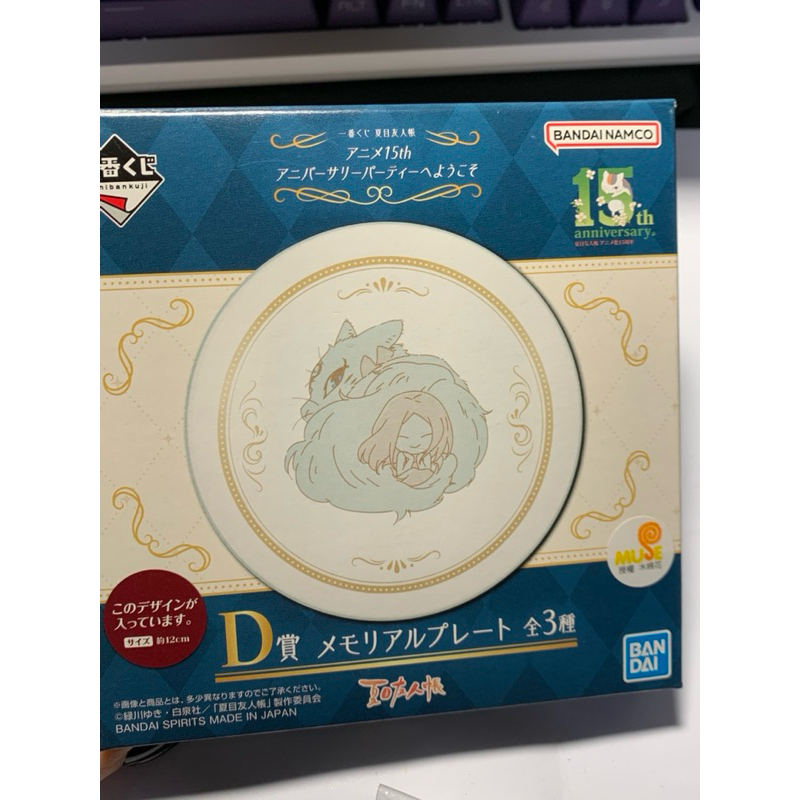 夏目友人帳｜貓咪老師 夏目友人帳15週年派對 一番賞💙