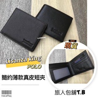 Lisanza king POLO 簡約質感 薄款男生短夾 真皮短夾 薄款短夾 男生短夾 皮夾 真皮皮夾 男用短夾 男夾