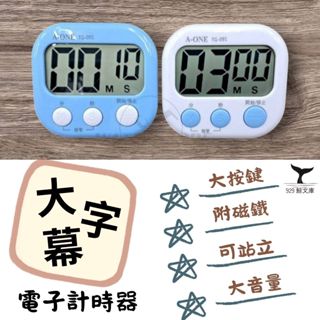 【🌏929鯨文庫】大字幕電子計時器 TG-091 DRETEC 大屏幕數字定時器