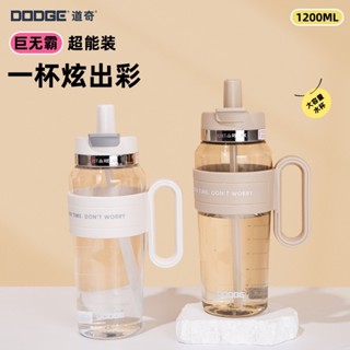 道奇奶昔冰霸杯 TRITAN材質1200ml雙飲式手把大象杯 大容量吸管奶茶杯 耐熱防漏把手TRITAN水壺 隨行奶茶杯