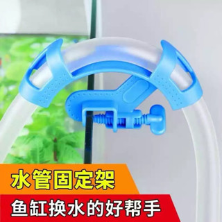 ［水族最便宜］換水 固定夾 水管夾 魚缸清潔工具 換水工具 Mr.Aqua水管固定夾 換水器