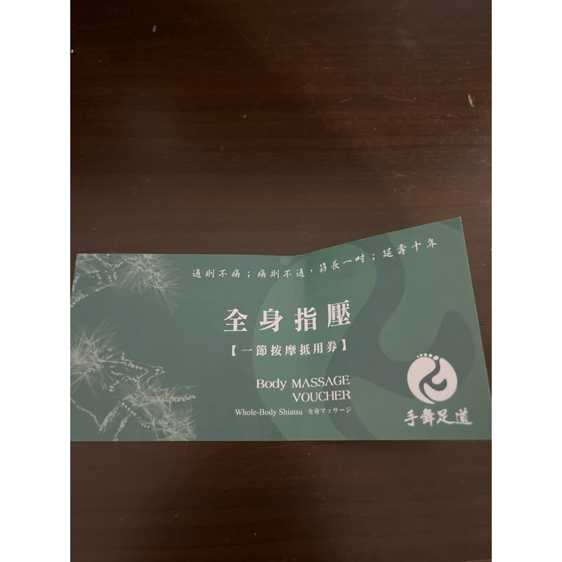 不老松（台北）全身指壓卷［客訂請勿下單］