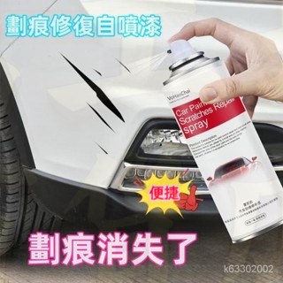 🔥臺灣優品🔥懞尼達汽車劃痕寶漆修補自噴漆深度颳痕修複補漆筆去痕液汽車車蠟 汽車劃痕修復 刮痕修復劑 汽車刮傷修復神器