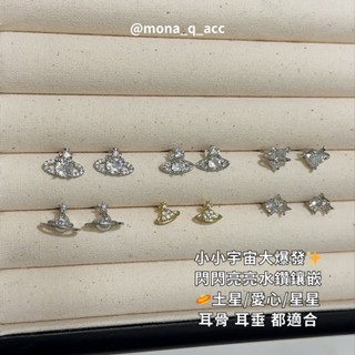 𝕄ℚ現貨｜🪐小宇宙系列✨925純銀土星耳骨釘 愛心耳環 925純銀耳骨釘 純銀耳窩釘 純銀愛心耳環 韓國純銀耳環