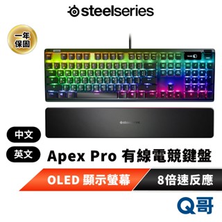 SteelSeries 賽睿 Apex Pro 有線 機械式鍵盤 電競 中文 英文 RGB 遊戲 鍵盤 SS025
