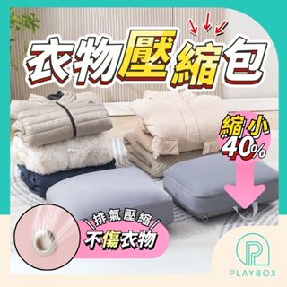 🎁多尺寸+免工具🎁衣物壓縮包 衣物收納包 壓縮收納袋 衣物收納 旅行收納包 壓縮袋 旅行袋 旅行壓縮袋 旅行收納袋