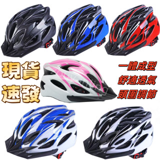 臺灣現貨☆ 自行車安全帽 腳踏車安全帽 騎行頭盔 自行車帽 安全帽 腳踏車用 登山車帽 車帽