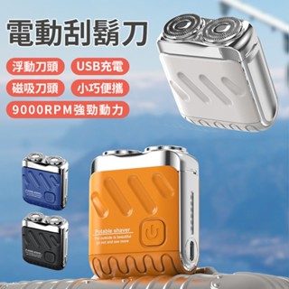 R12 便攜旅行刮鬍刀 電動剃鬚刀 剃鬚刀 口袋刮鬍刀 電動刮鬍刀 雙頭刮鬍刀 磁吸刀頭 迷你刮鬍刀