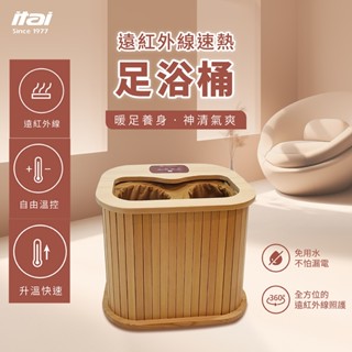 一太 遠紅外線桑拿足浴桶 暖腳 美腿 天然原木 七星級spa 電氣石 熱循環