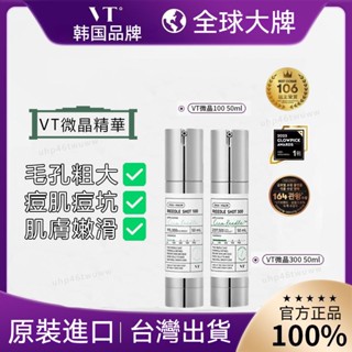 桃園出貨🚀公司正品🌹韓國 VT 老虎微晶精華液 Reedle Shot 100/300微針精華 嫩白 補水保濕 提亮膚色