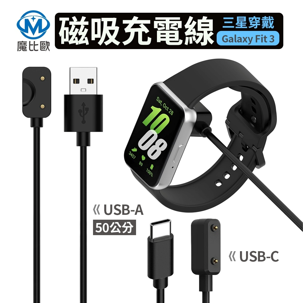 Samsung 三星 Galaxy Fit3 手環 Fit 3 手錶 磁吸充電線 充電線 USB線 Type-C線
