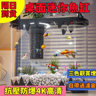 【首單特賣】家用桌面迷你魚缸 免換水魚缸 小型魚缸 過濾器魚缸 生態魚缸 懶人魚缸 鬥魚魚缸 養魚缸 魚缸小型漁缸 鬥魚