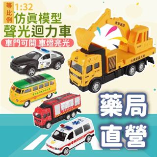 【禾坊藥局】樂彩森林 聲光迴力車 消防車 警車 雲梯車 救護車 職人 玩具 工程車 城市守衛隊 交通造型