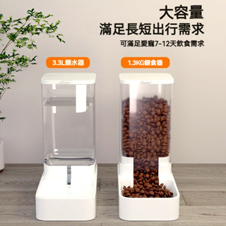 【喵主子】24H出貨 寵物餵食器 貓咪餵食器 狗狗餵食器 自動餵食器 寵物飲水器 大容量餵食飲水器 貓狗餵食 寵物用品