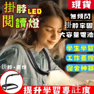 限時下殺🔥智慧掛脖閱讀燈 學生閱讀燈 usb讀書燈 工作燈 看書小夜讀 護眼小檯燈 書桌燈 led檯燈 夜讀燈 掛脖燈