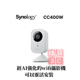 Synology 無線網路攝影機 CC400W 4MP 30FPS 125度寬廣可視範圍