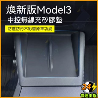 🔥臺灣速發🔥臺灣現貨特斯拉Model 3/Y 煥新3充電面板矽膠墊 煥新版矽膠充電保護套 防滑墊 耐磨墊 特斯拉tesl