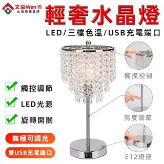 臥室燈 水晶檯燈 led燈 護眼檯燈 桌燈 檯燈 床頭燈 小檯燈 小夜燈 桌燈北歐 調光檯燈 觸控調光床頭燈 led桌燈