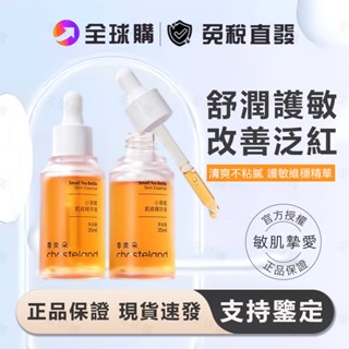 [全球購] 季嵐朵 小茶瓶 精華液 舒緩敏感肌 臉部精華 保濕舒緩 泛紅修護 肌底液 b5精華液 修復10% 小紅書推薦
