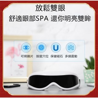新款熱銷頻震動按摩儀 恆溫熱敷舒緩按摩護眼儀 眼部護眼按摩器 眼睛按摩器 熱敷眼罩 舒緩眼睛疲勞美眼按摩儀 眼部按摩器