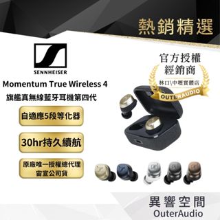 【Sennheiser 森海塞爾】Momentum True Wireless 4 真無線降噪藍牙耳機 旗艦款｜二年保固