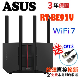 ASUS 華碩 RT-BE92U 三頻 WiFi 7 電競無線路由器/分享器 10G 另有BE86U BE58U