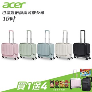 🔥Acer 宏碁🔥巴塞隆納前開式機長箱 19吋-贈三好禮