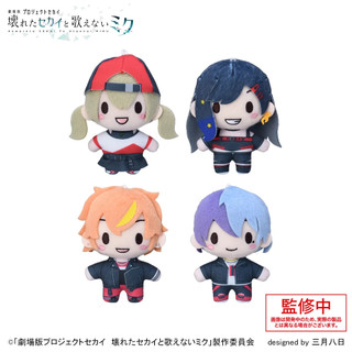 日版 世界計畫 劇場版 崩壞的世界 Vivid BAD SQUAD 娃娃 青柳冬彌 東雲彰人 非現貨 下單前請先私
