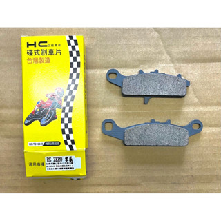 HC 碟煞 煞車皮 RS zero 零感 / gogoro 2代 前碟 碟煞煞車皮