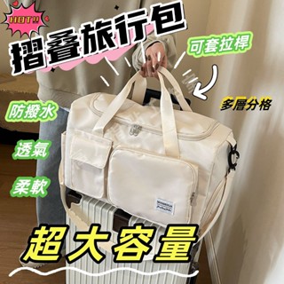 摺疊擴充旅行包 旅行包 折疊旅行包 旅行袋 行李袋 乾濕分離包 拉桿行李袋 行李箱包 出差收納包 鞋子收納袋