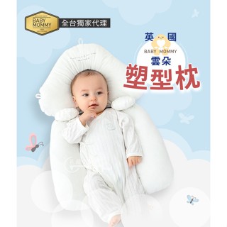 🧸【Baby Mommy雲朵塑型枕】🧸嬰兒定型枕 嬰兒安撫枕 安撫定型枕 寶寶枕頭 防驚嚇頭型 新生兒枕頭 嬰兒枕頭
