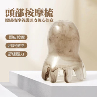 【免運🔥兔子屋】章魚按摩梳 按摩梳 章魚頭療梳 肩頸按摩疏通 經絡梳 按摩梳子 刮痧章魚按摩梳 頭部按摩器 按摩梳子