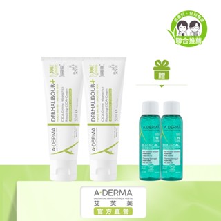 艾芙美修復保護霜50ml 居家萬用膏 A-DERMA