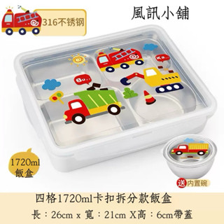 風訊小舖 《臺灣現貨 快速出貨》韓國小汽車316不銹鋼4格/5格便當盒附湯碗